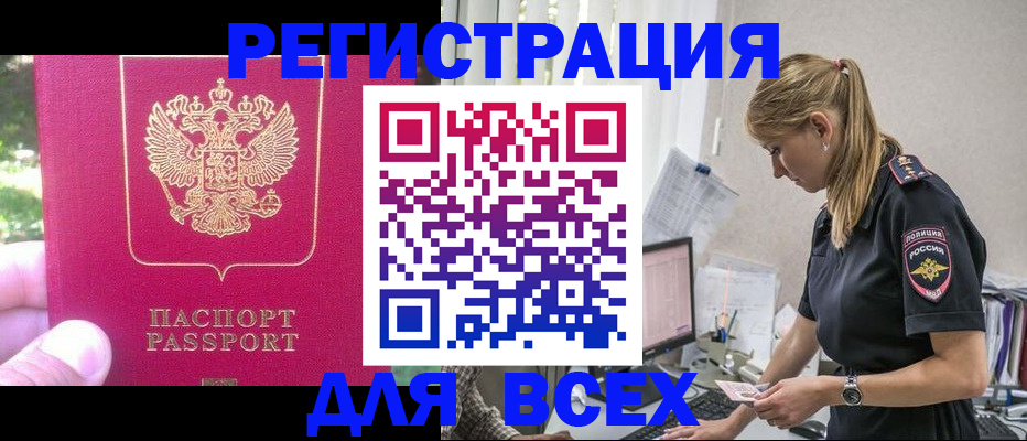 прописка иностранных граждан в Московской области