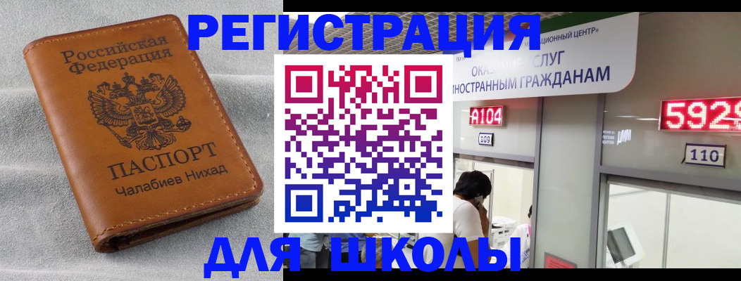 регистрация в Московской области