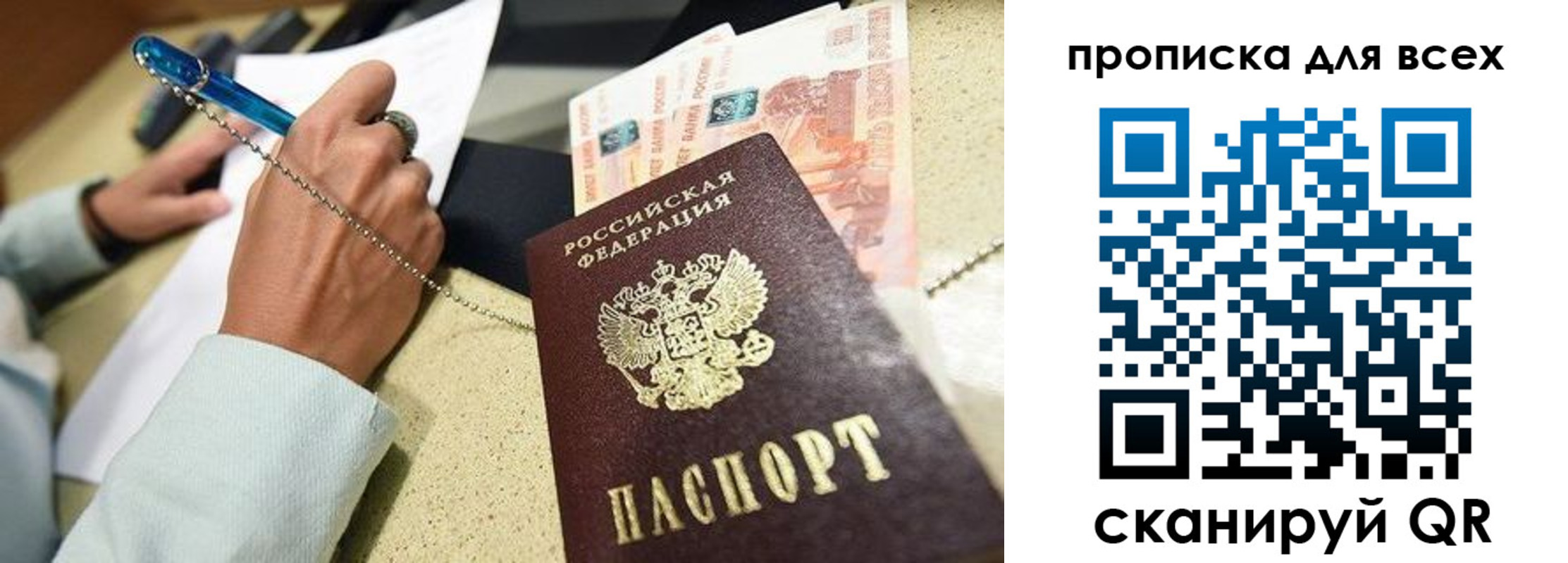 временная регистрация законно в Московской области