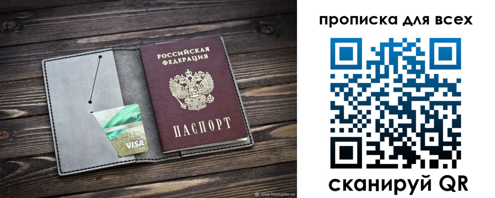 прописка в Московской области