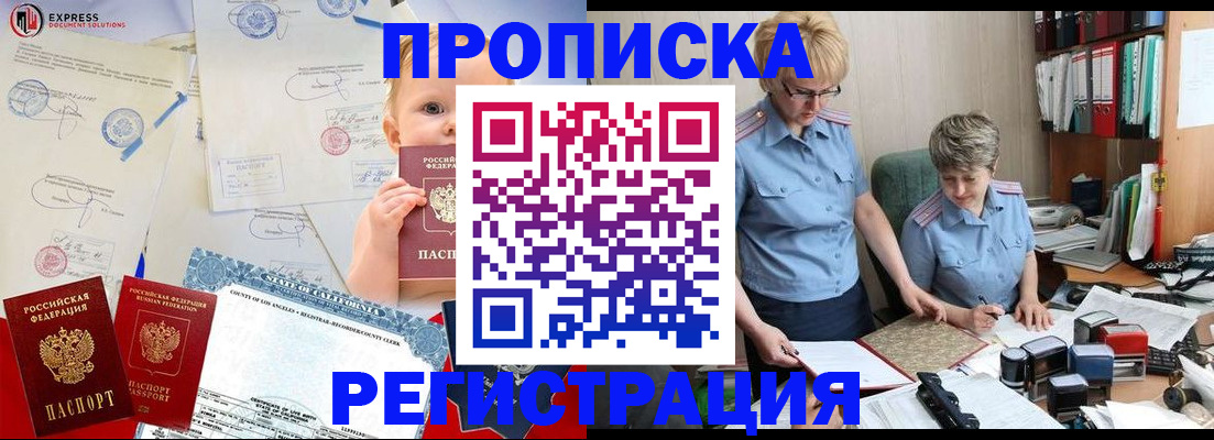 прописка законно в Московской области