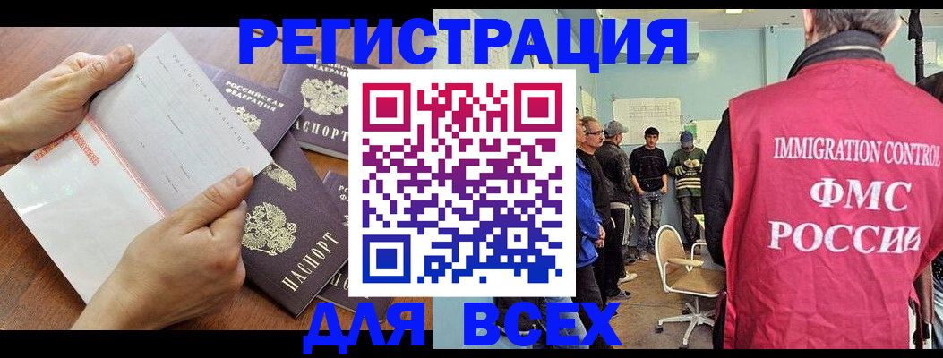 временная регистрация поиск в Московской области